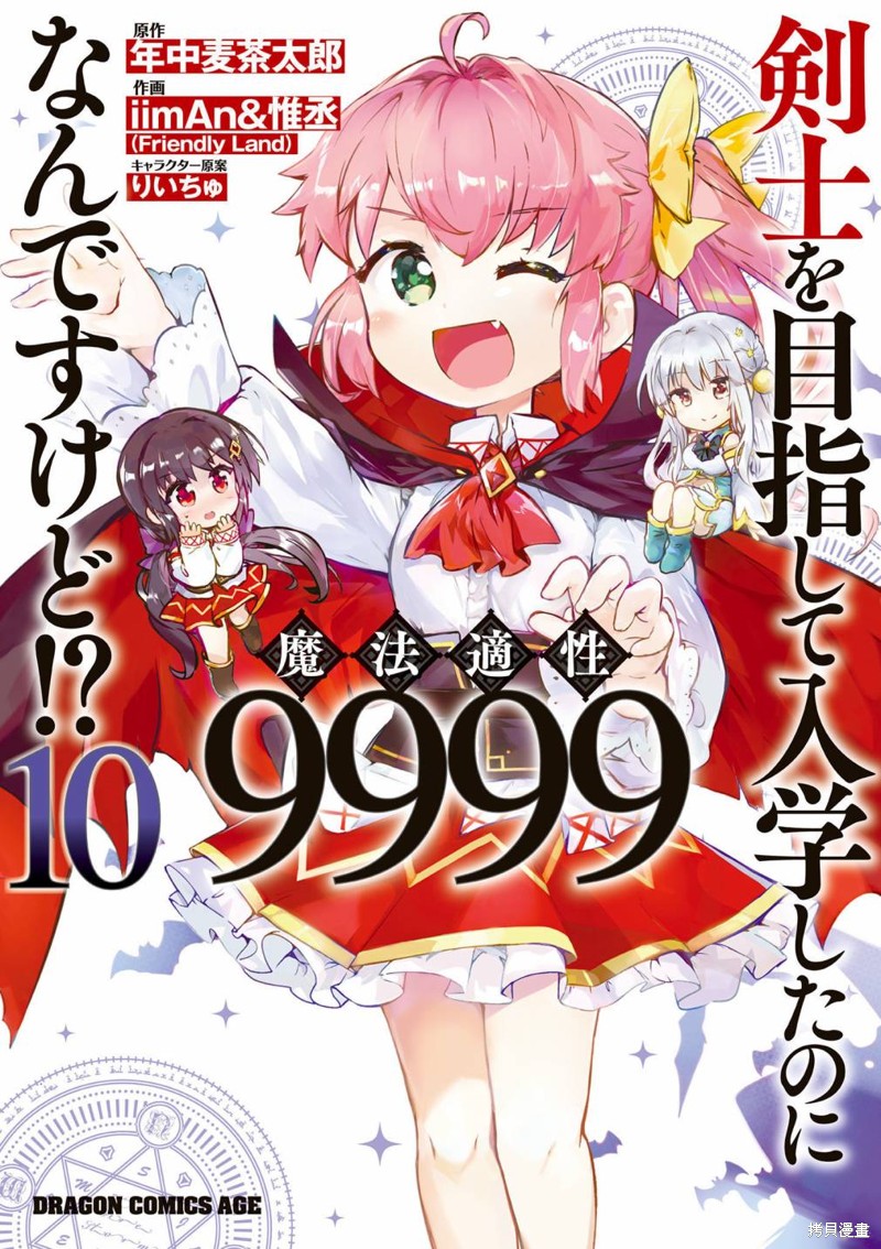 《明明是以剑士为目标入学的 魔法适性却有9999！？》第46话第1页