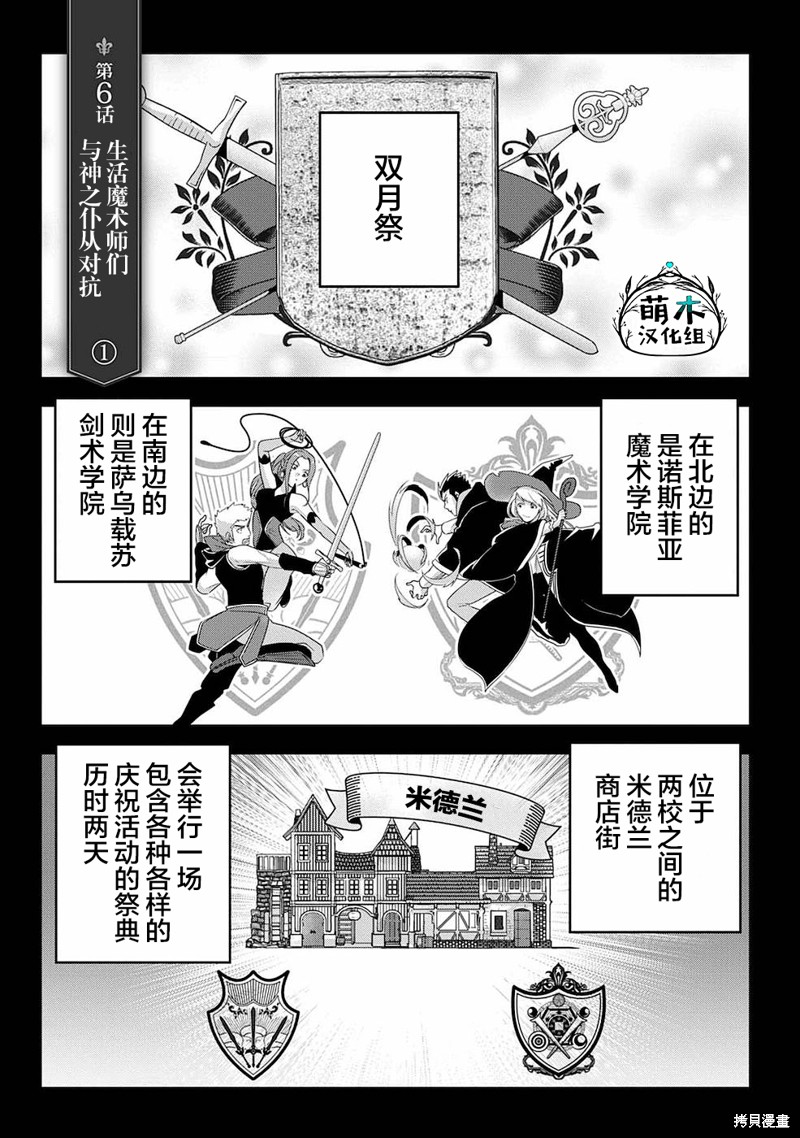 《生活魔术师们、挑战迷宫》第06话第1页