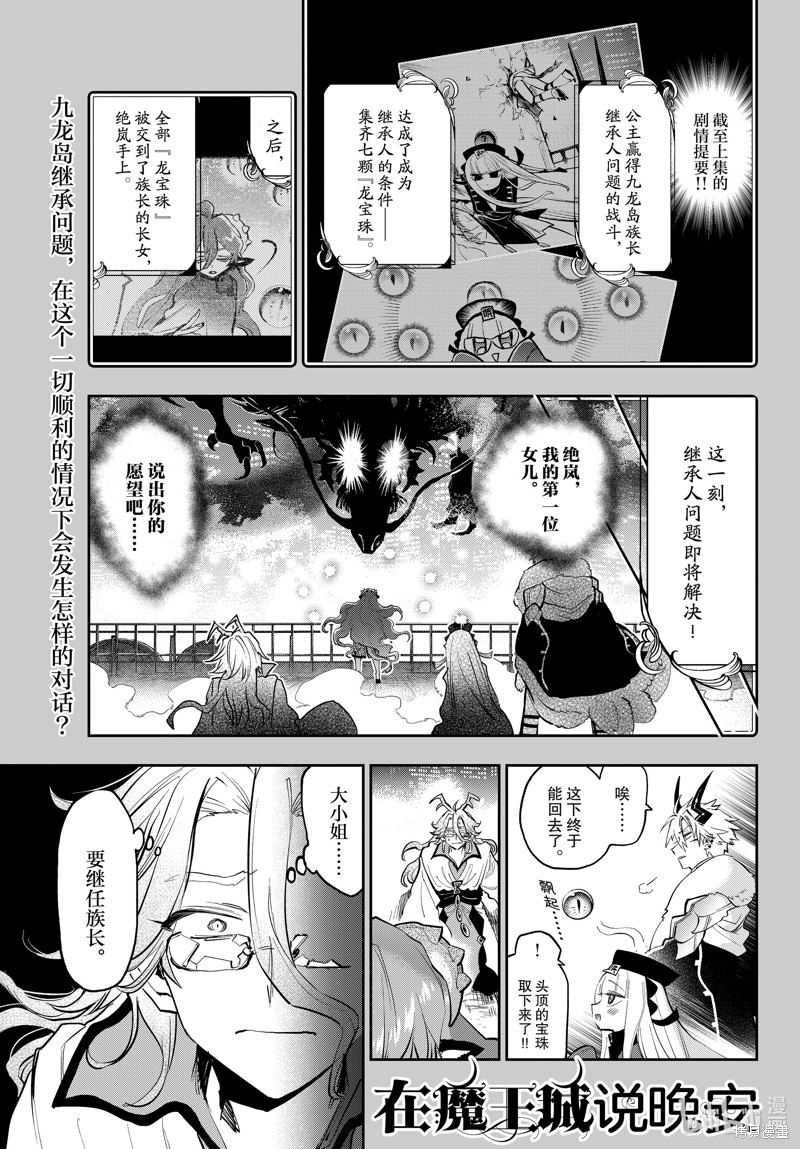 《在魔王城说晚安》第359话第1页