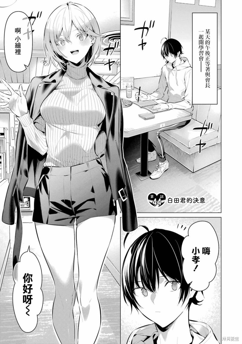 《鹰峰同学请穿上衣服》第44话第1页