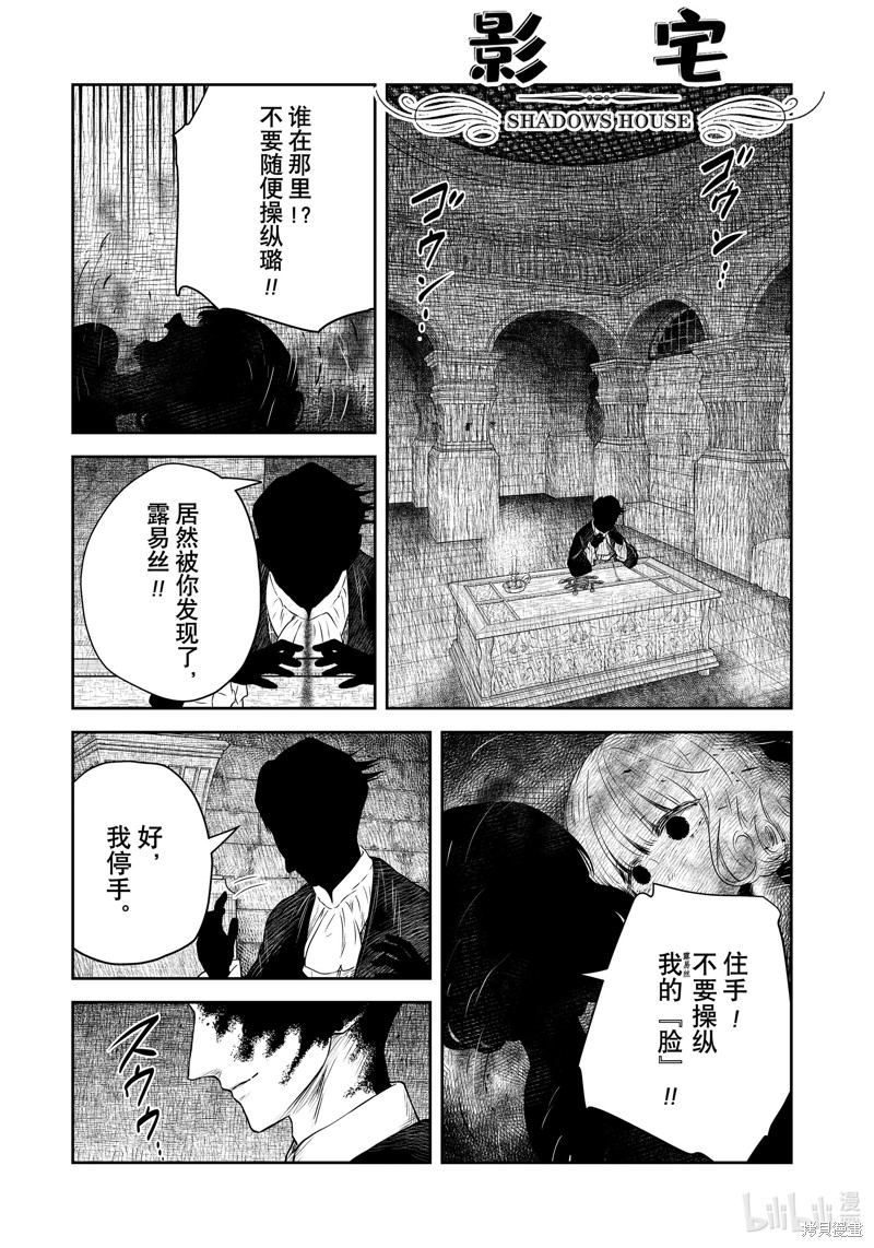 《影宅》第190话第1页