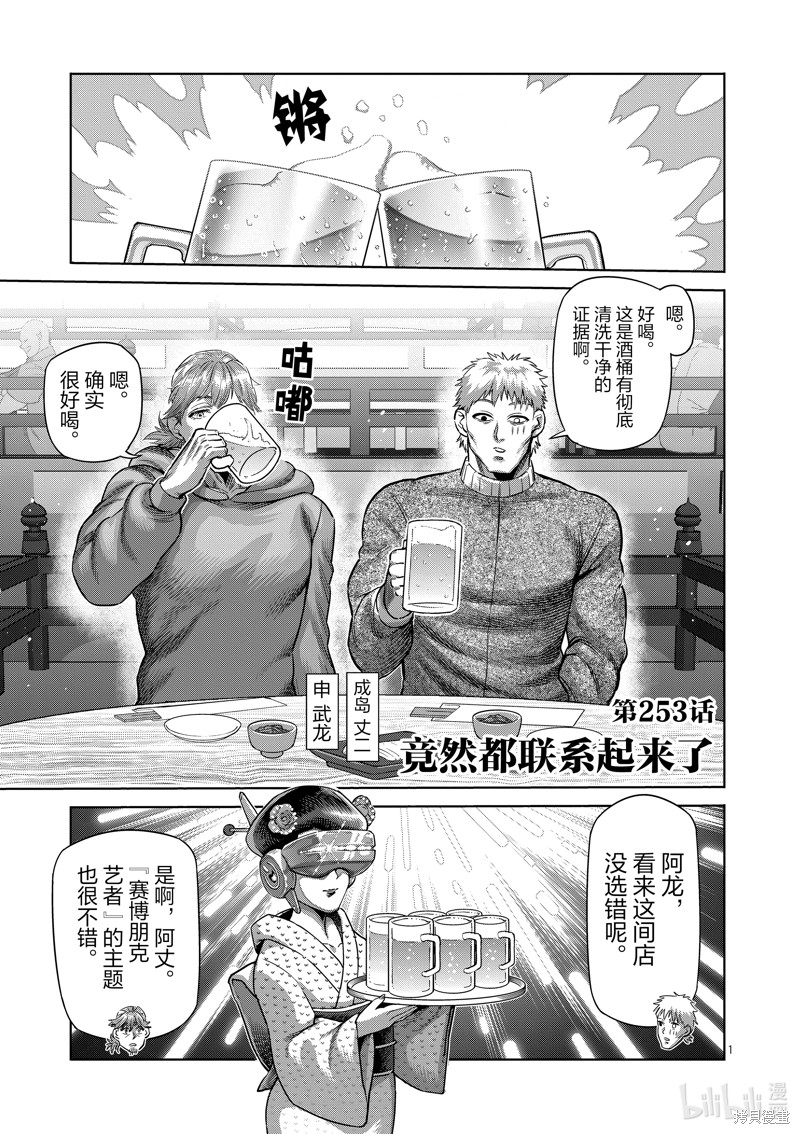 《拳愿奥米迦》第253话第1页