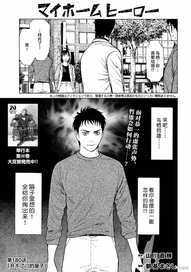 《MY HOME HERO》第180话第1页