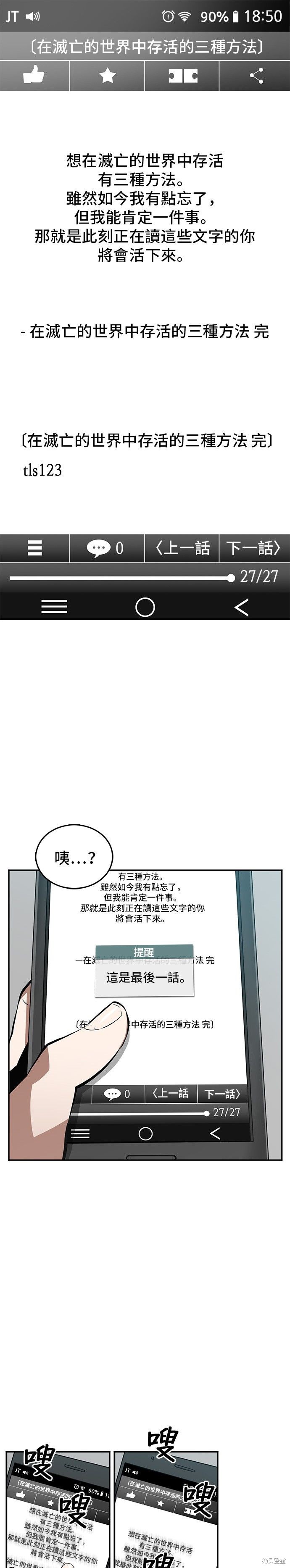 《全知读者视角》第01话第1页