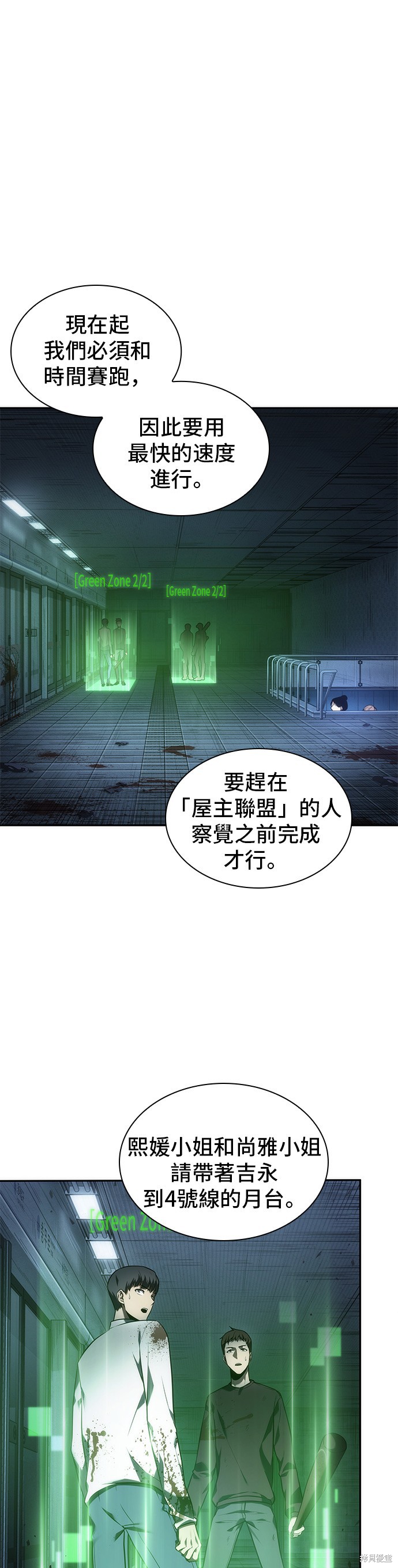 《全知读者视角》第34话第1页