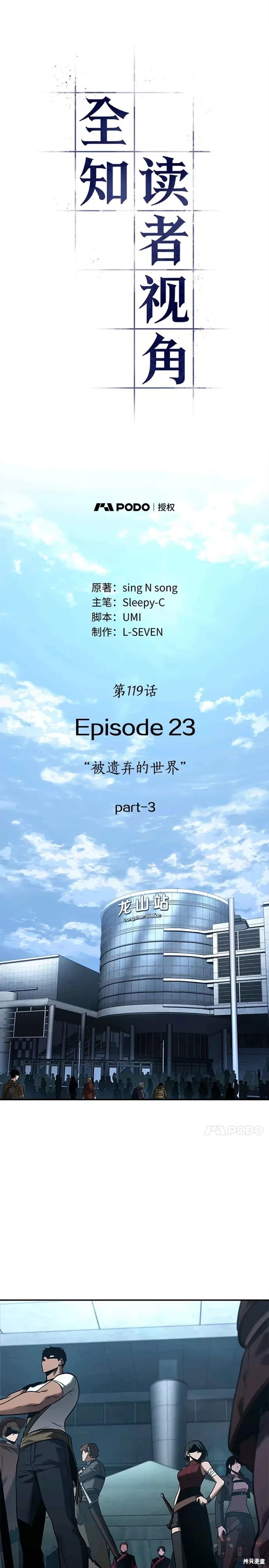 《全知读者视角》第119话第1页