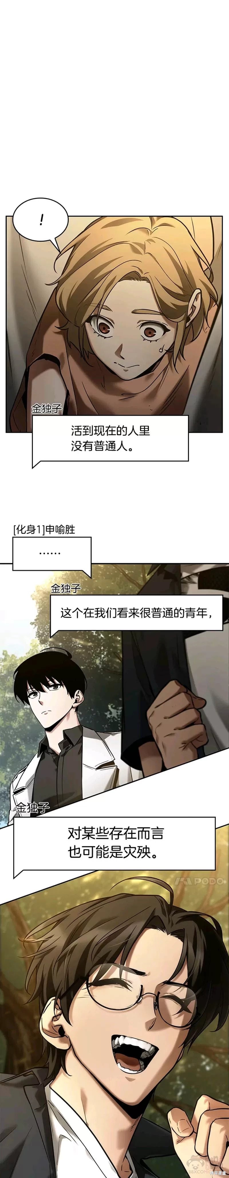 《全知读者视角》第129话第1页