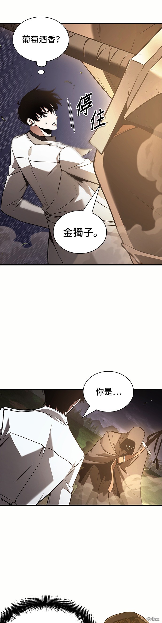 《全知读者视角》第185话第1页