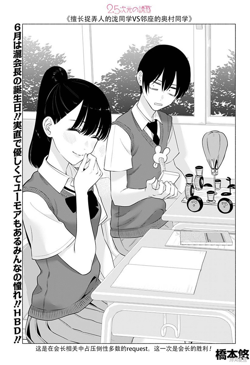 《2.5次元的诱惑》第139话第1页