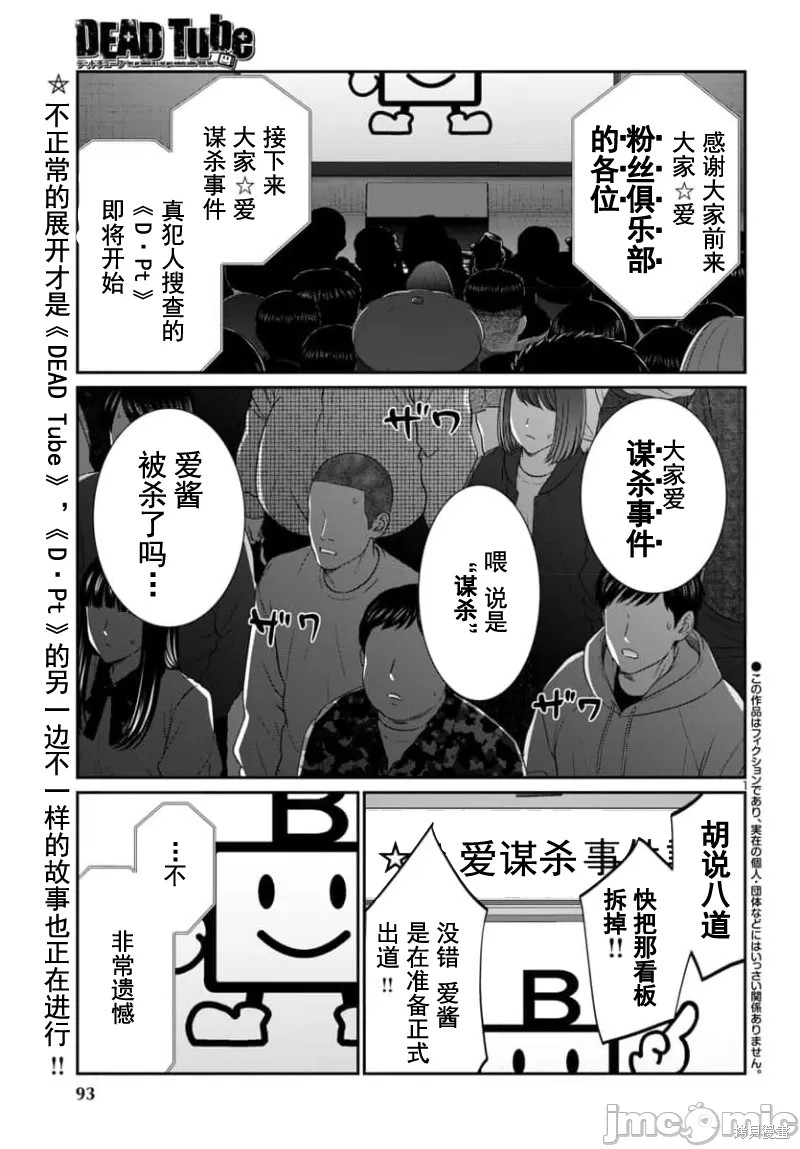 《学院里的杀人游戏》第95.1话第1页