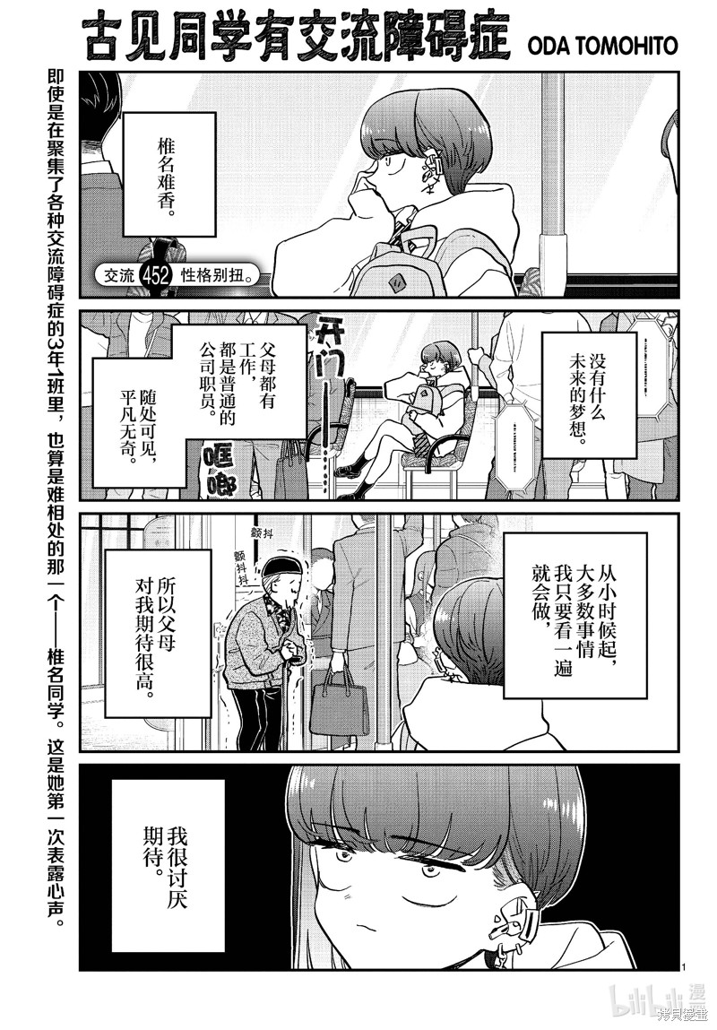 《古见同学有交流障碍症》第452话第1页