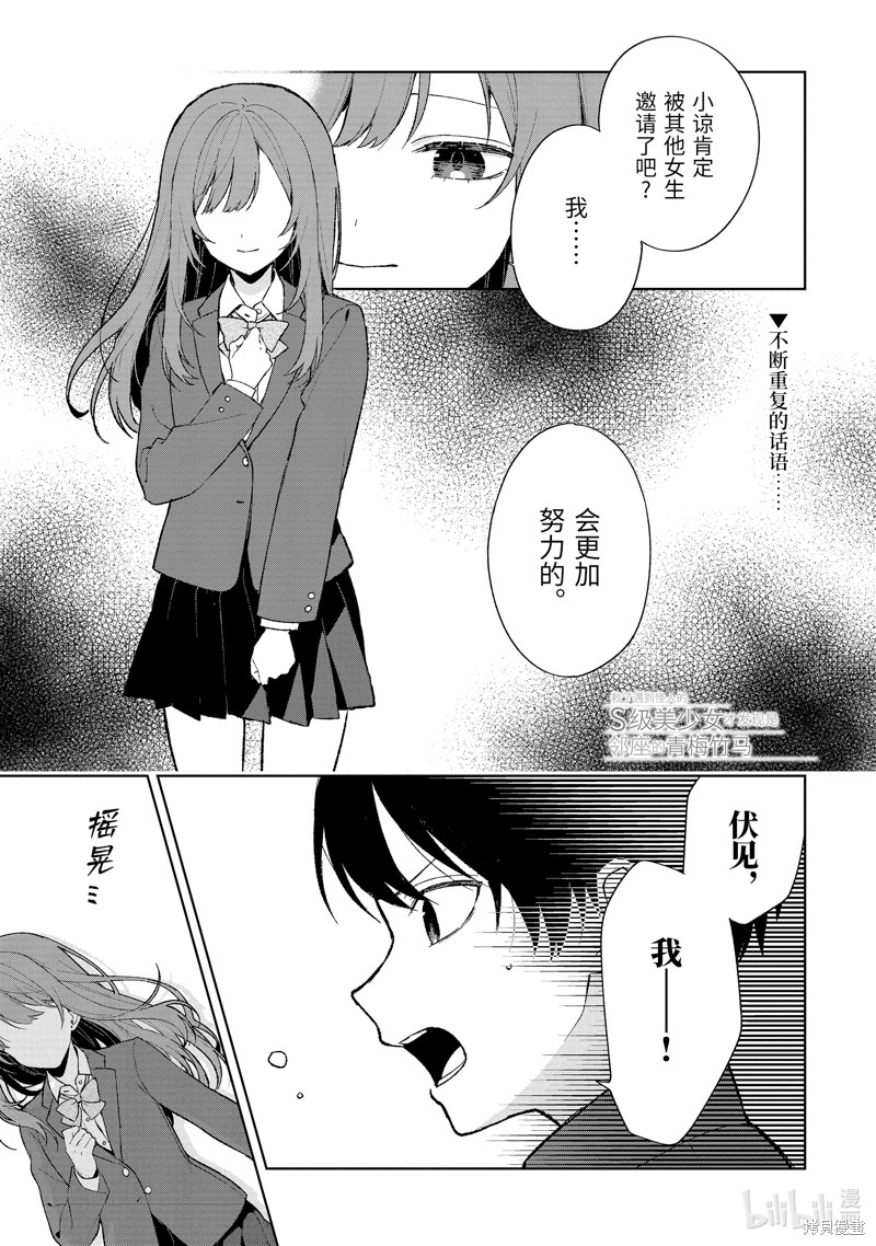 《从痴汉手中救下的S级美少女竟然是我邻座的青梅竹马》第89.1话第1页