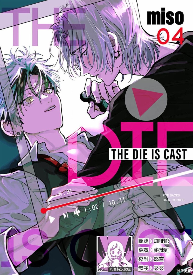 《THE DIE IS CAST》第04话第1页