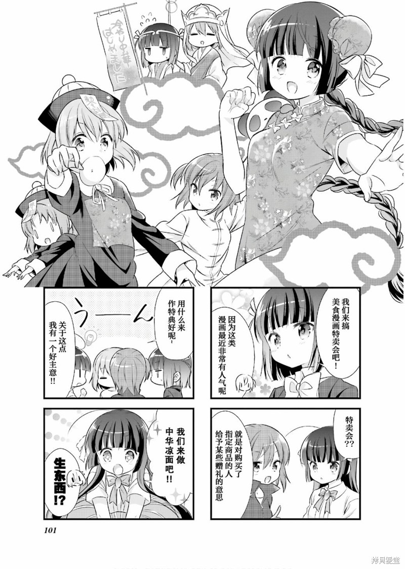 《沉迷百合漫画的咲星大小姐》第12话第1页