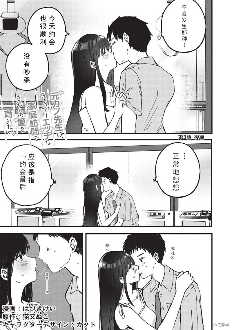 《前女友老师、想通过有点涩涩的家访培养我们之间的爱情》第3.3话第1页