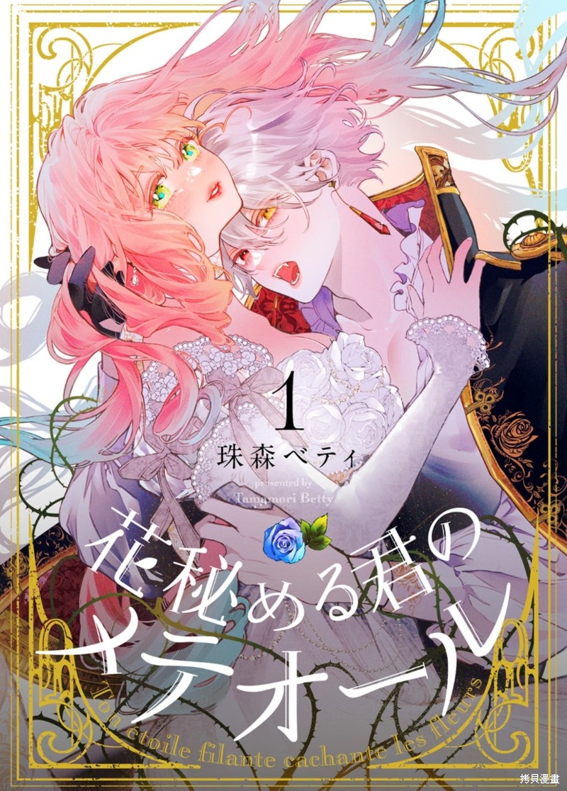 《君掩花间流星将至》第01话第1页