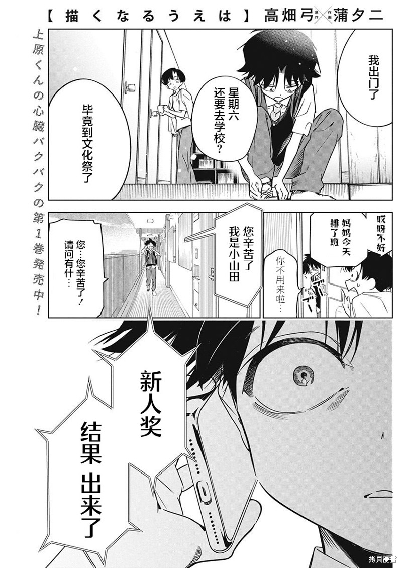 《既然要画恋爱漫画》第16话第1页