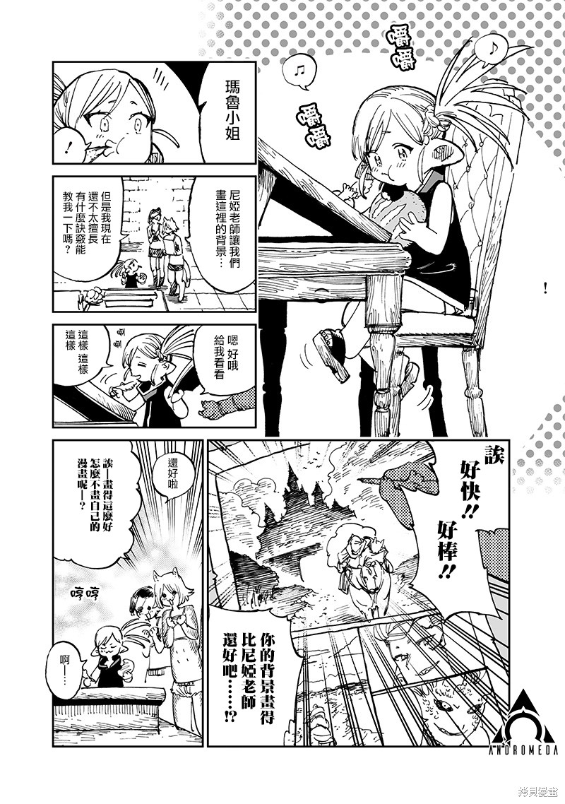 《异世界编辑~用漫画拯救世界~》第15.1话第1页