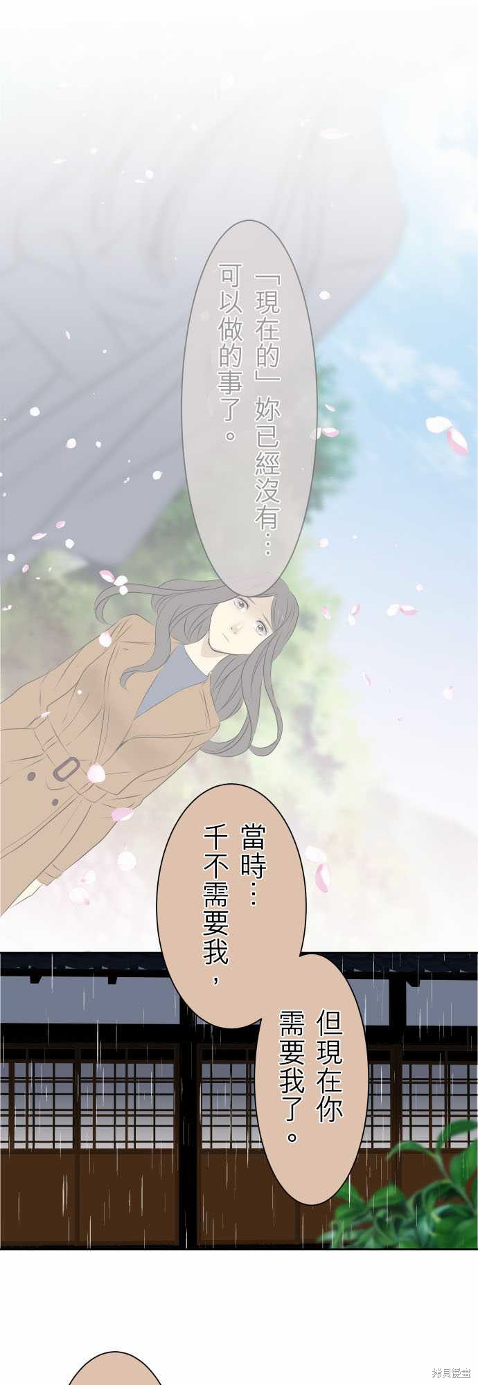 《月夜下的蛇姬》第61话第1页