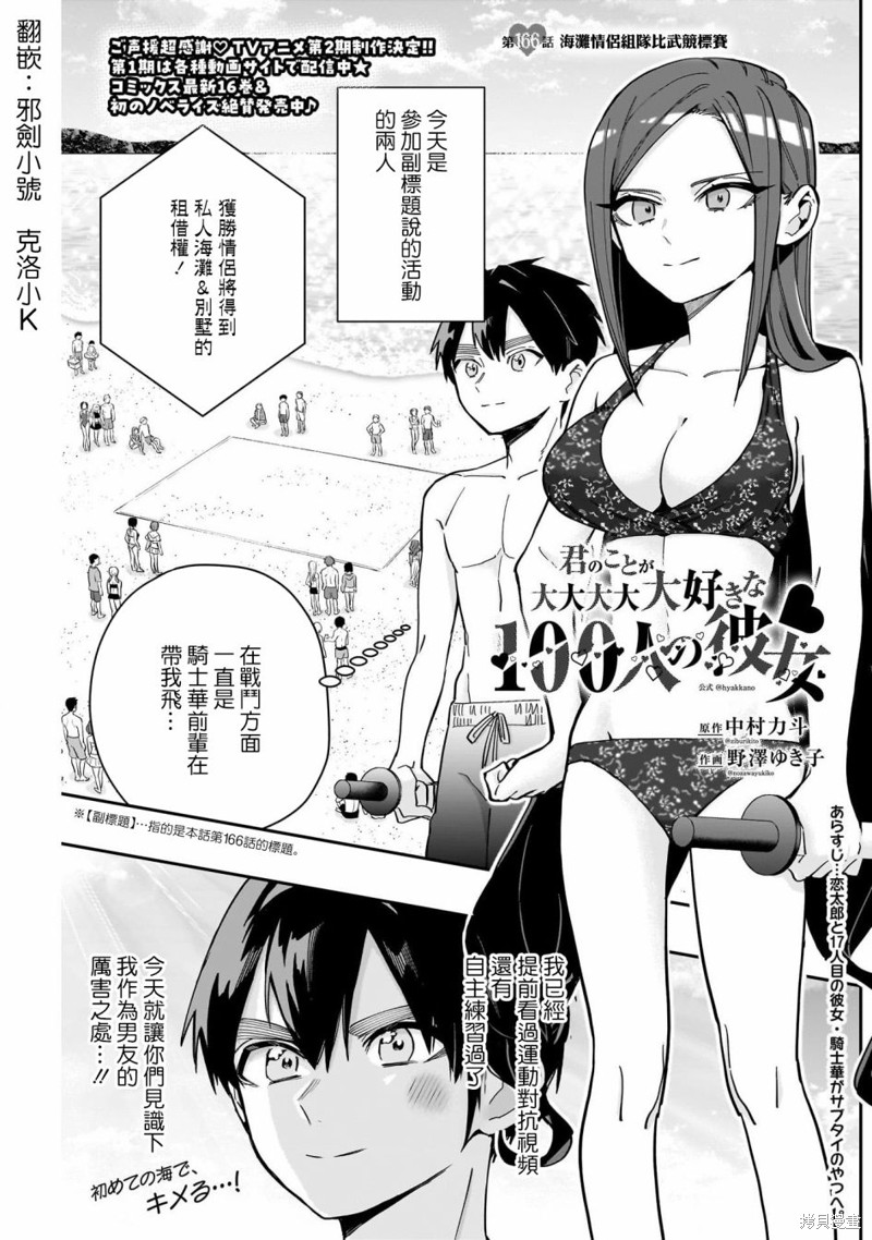 《超超超超喜欢你的一百个女孩子》第166话第1页