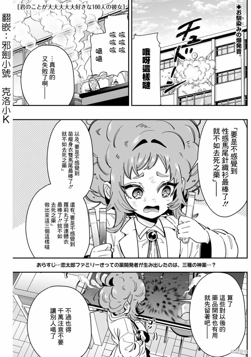 《超超超超喜欢你的一百个女孩子》第171话第1页