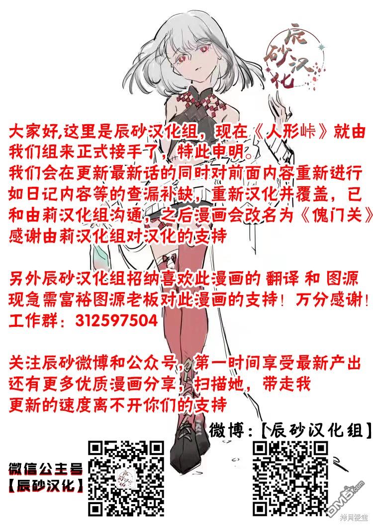 《傀门关》特别声明第1页