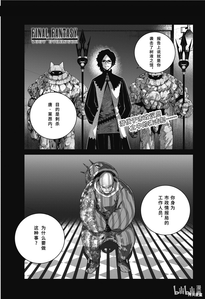 《最终幻想：迷途的异乡人》第58话第1页