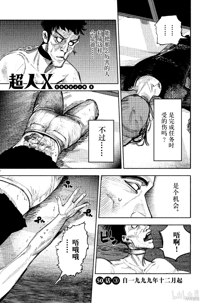 《超人X》第50.4话第1页