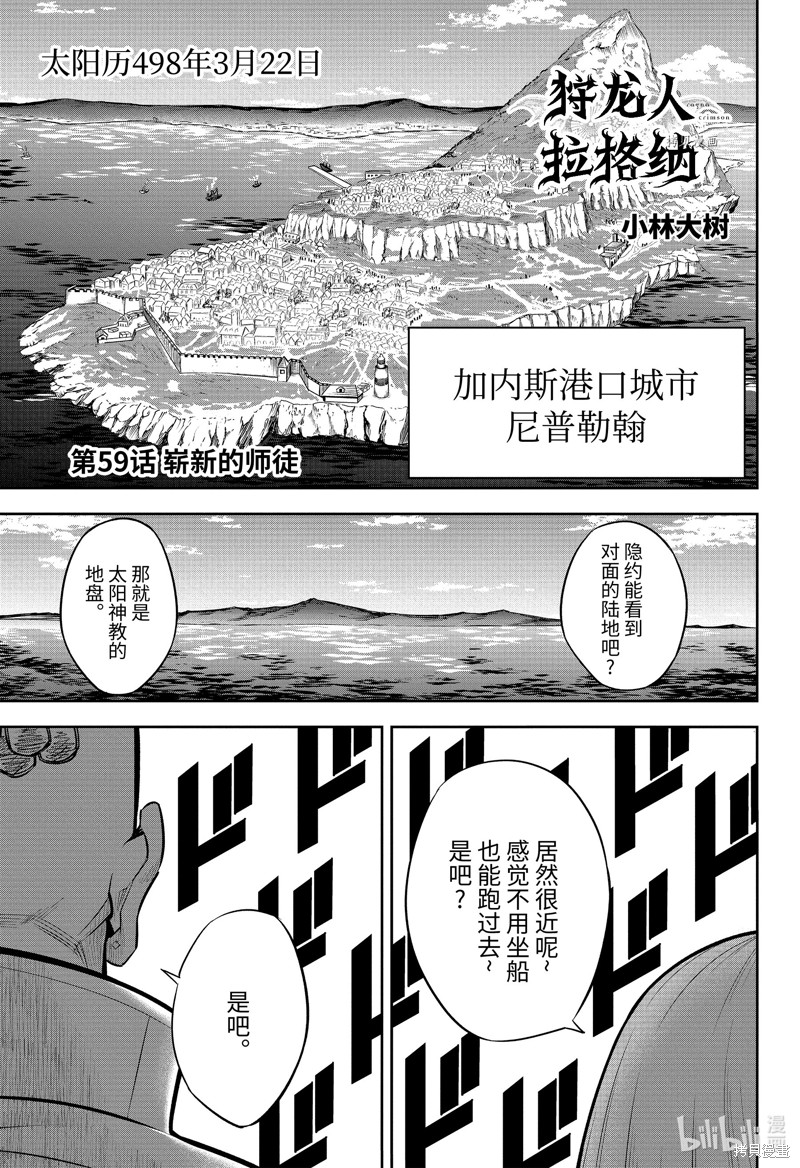 《狩龙人拉格纳》第59话第1页