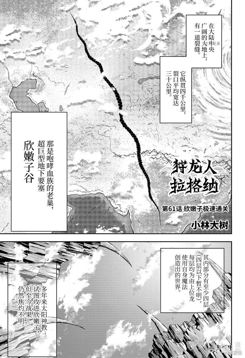 《狩龙人拉格纳》第61话第1页