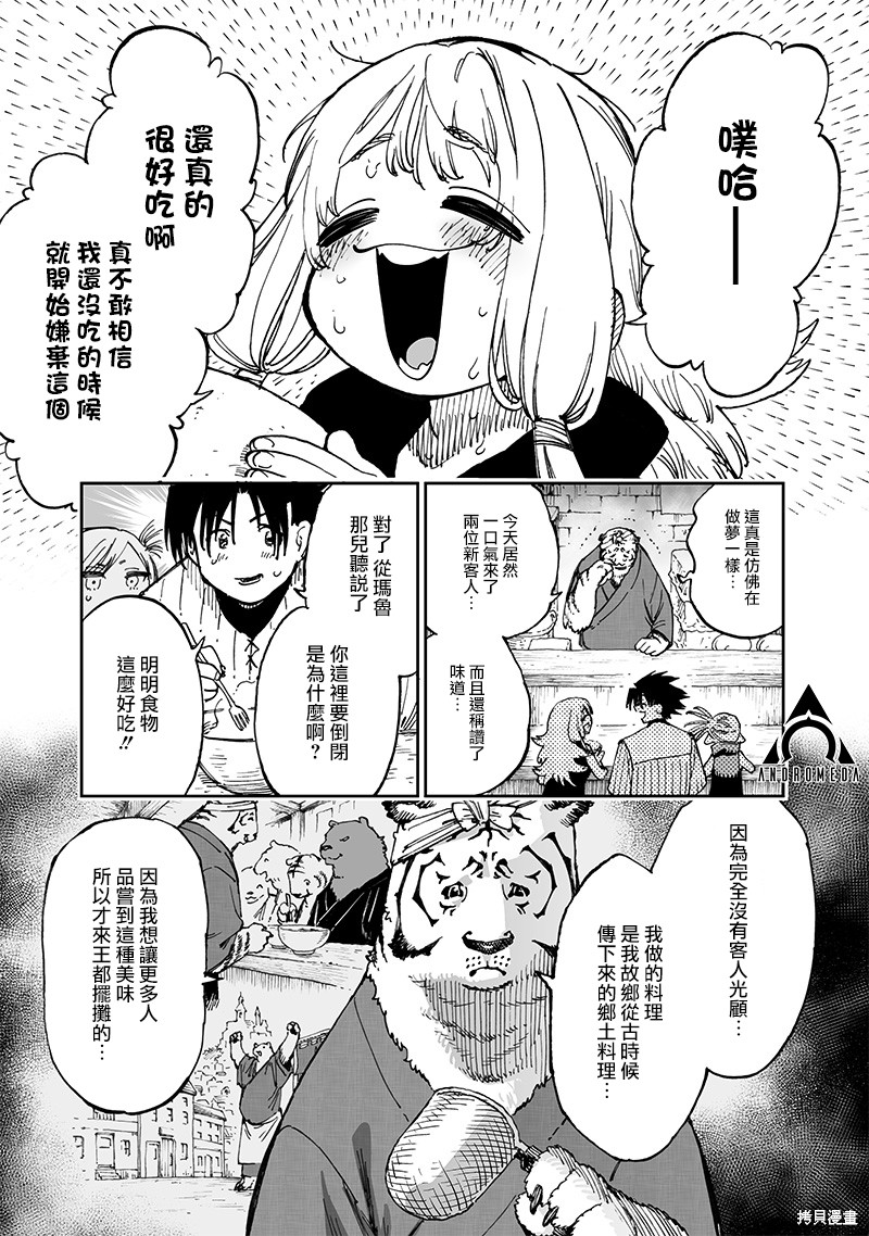 《异世界编辑~用漫画拯救世界~》第15.2话第1页