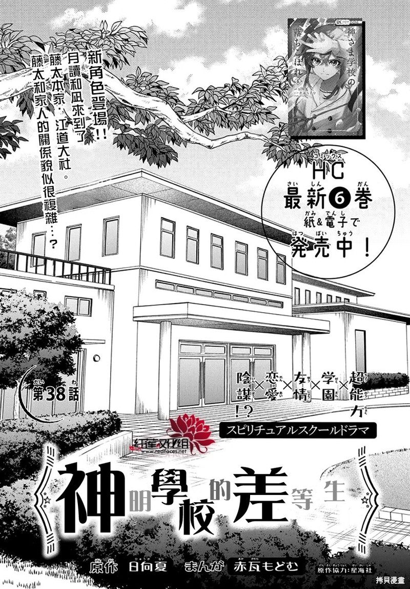 《神明学校的差等生》第38话第1页