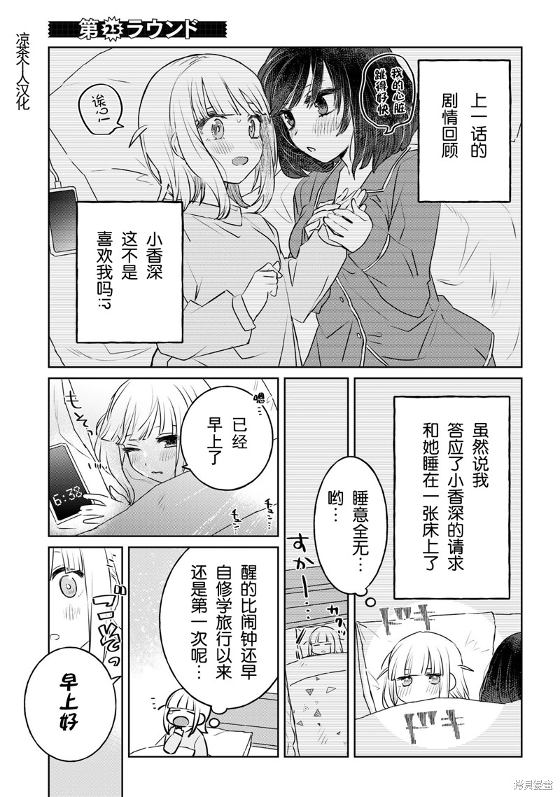 《绝对想当姐姐的义姐VS绝对想搞百合的义妹》日翻25话第1页