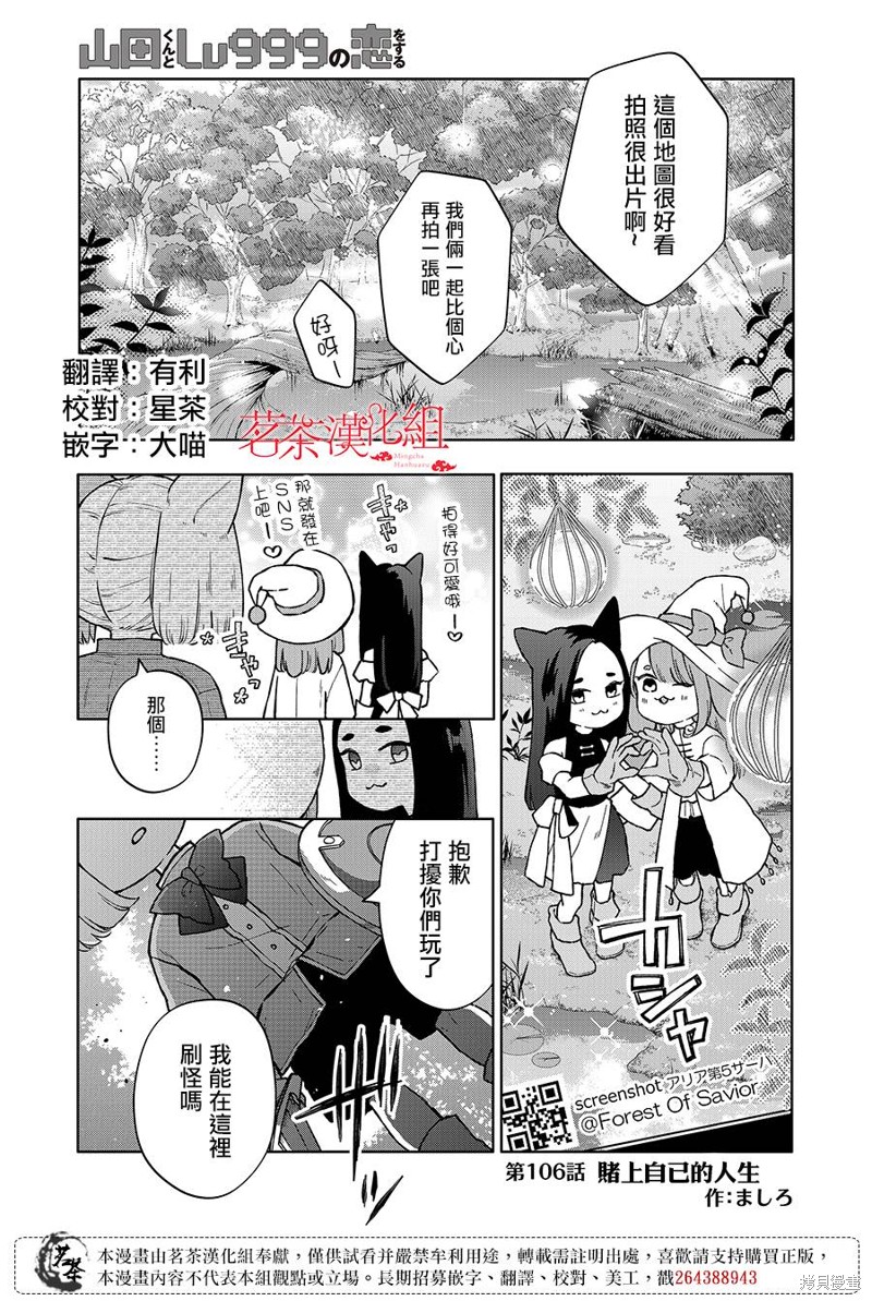 《和山田进行LV.999的恋爱》第106话第1页