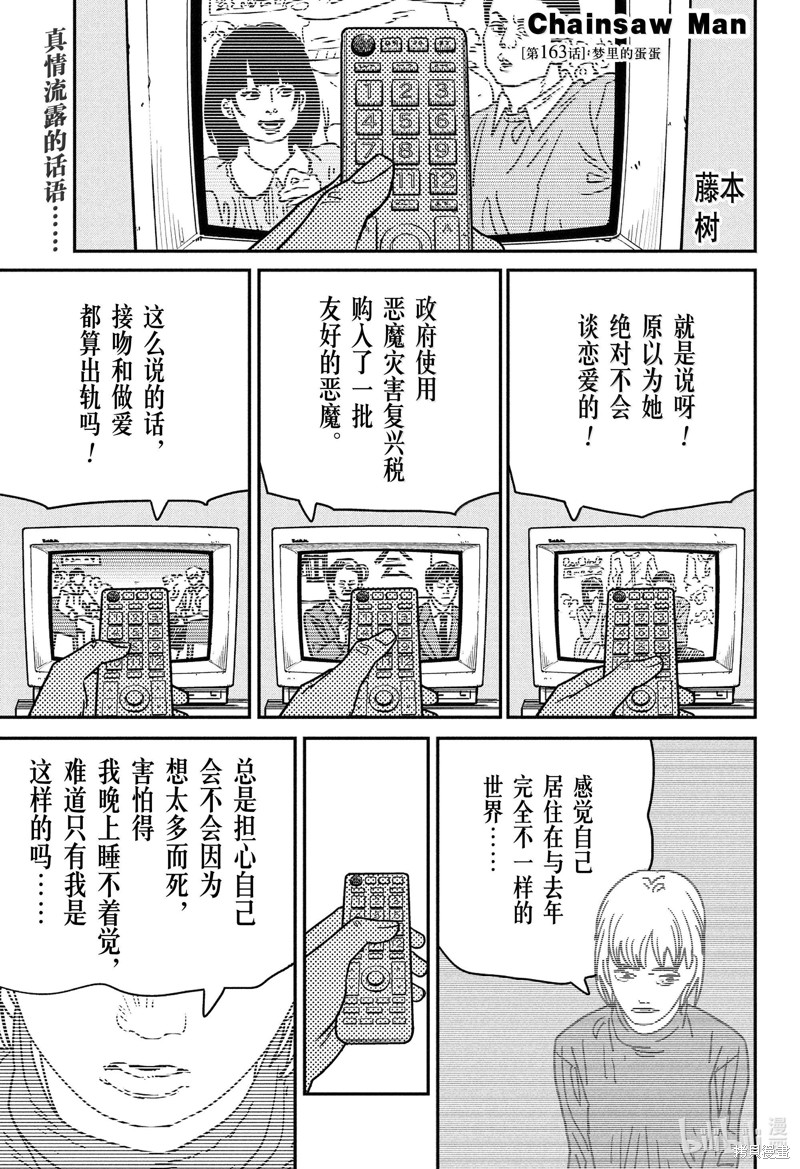 《电锯人》第163话第1页