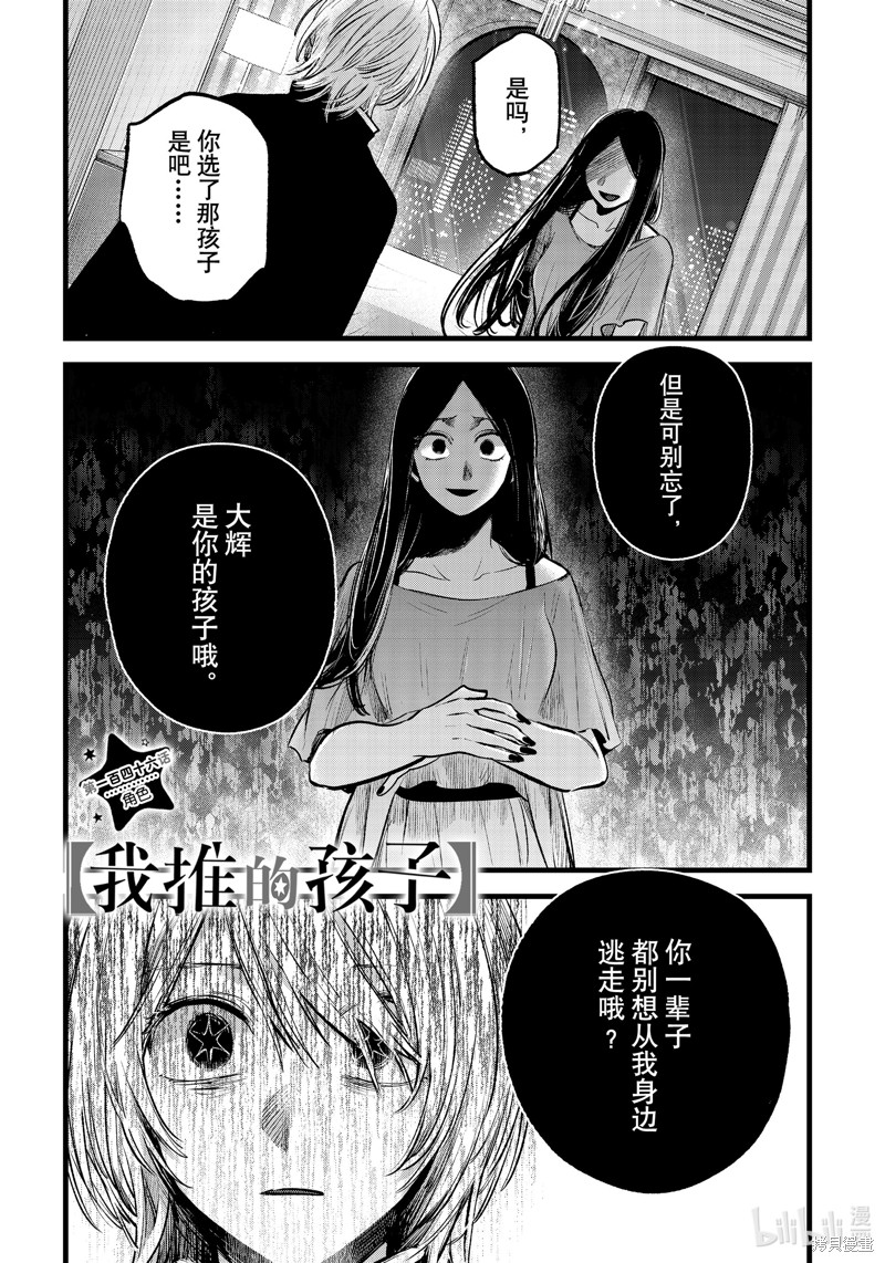 《【我推的孩子】》第146话第1页