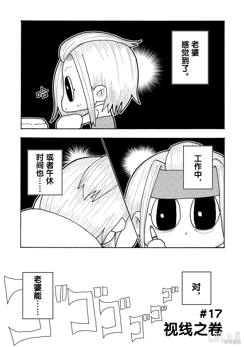 《老婆是BL漫画家》第17话第1页