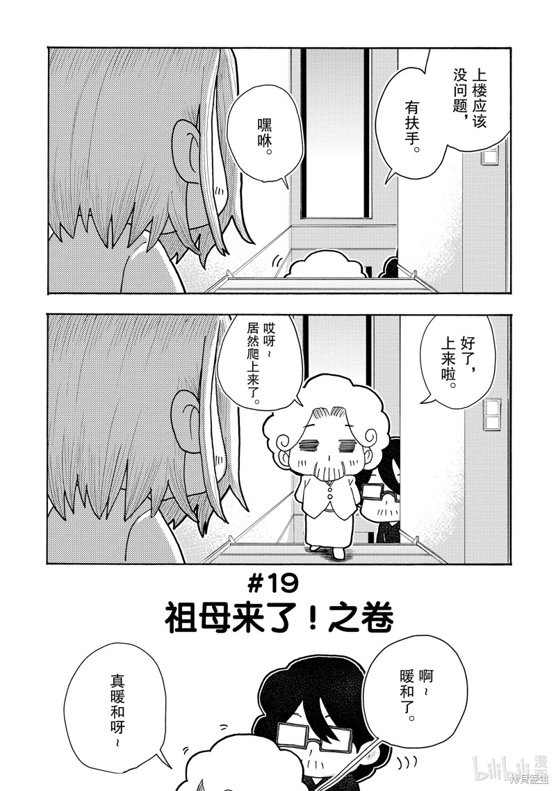 《老婆是BL漫画家》第19话第1页