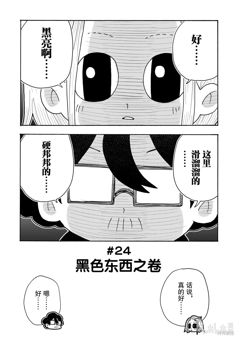 《老婆是BL漫画家》第24话第1页