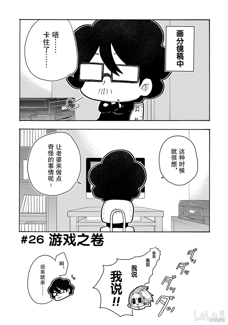 《老婆是BL漫画家》第26话第1页