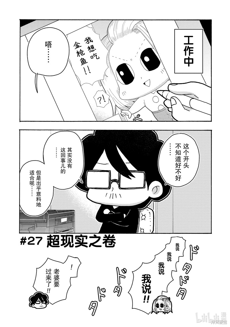 《老婆是BL漫画家》第27话第1页