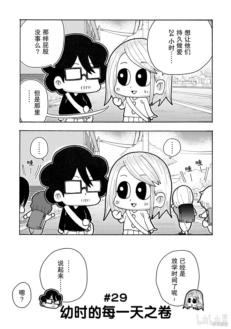 《老婆是BL漫画家》第29话第1页