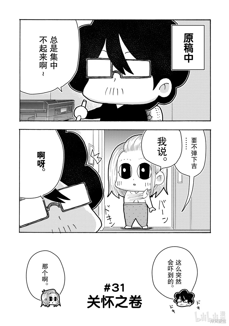 《老婆是BL漫画家》第31话第1页