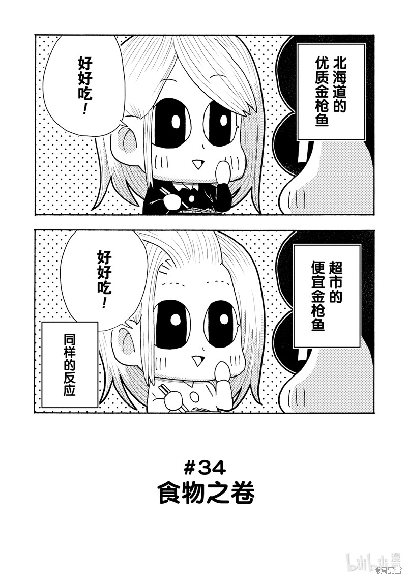 《老婆是BL漫画家》第34话第1页