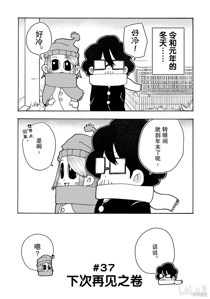 《老婆是BL漫画家》第37话第1页