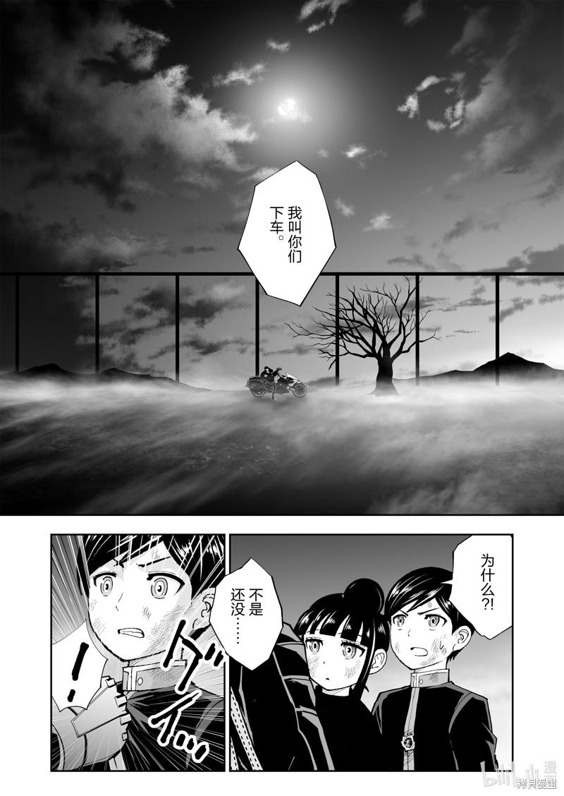 《全员恶玉》第59话第1页