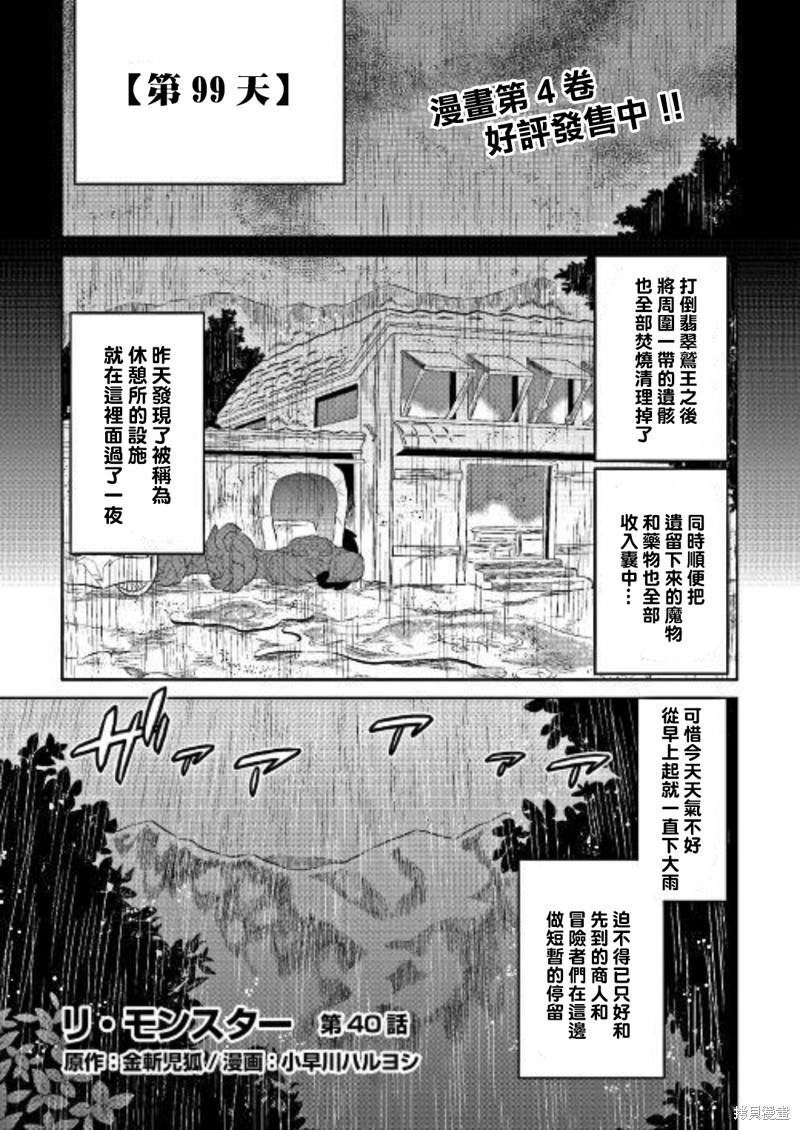 《Re:Monster》第40话第1页