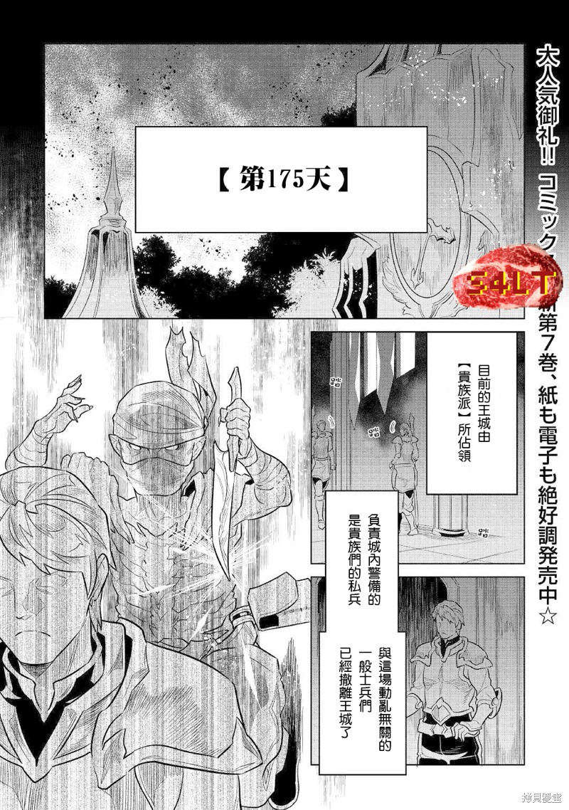 《Re:Monster》第67话第1页