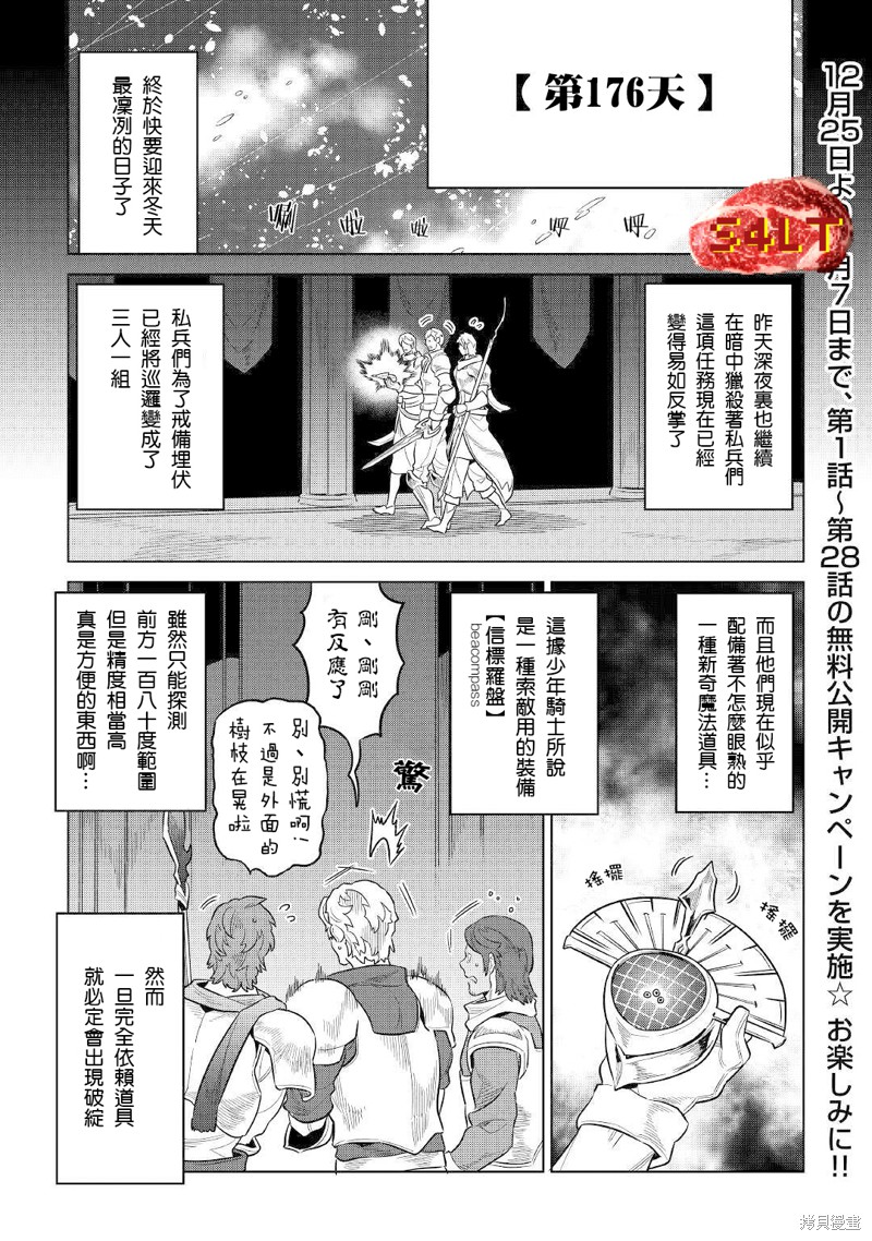 《Re:Monster》第68话第1页