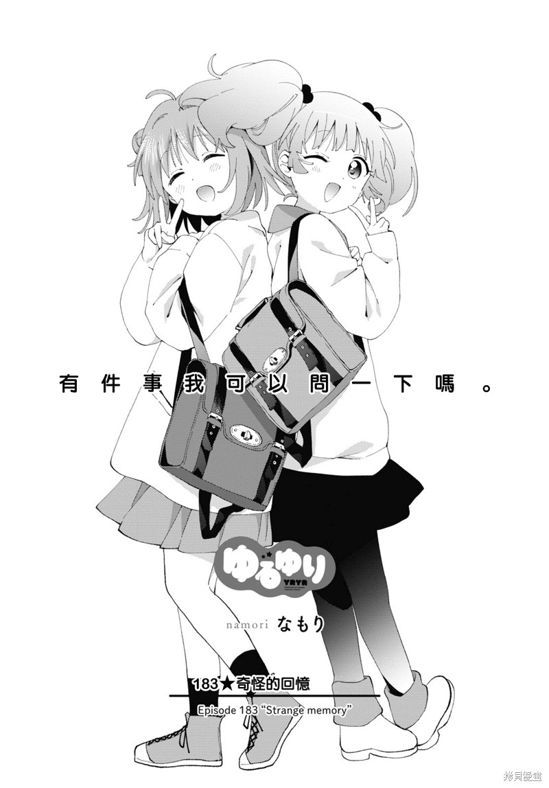 《摇曳百合》第183话第1页